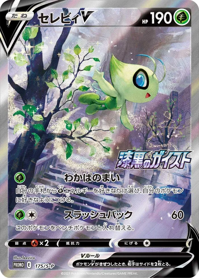 Carte Celebi V — Fusion Strike