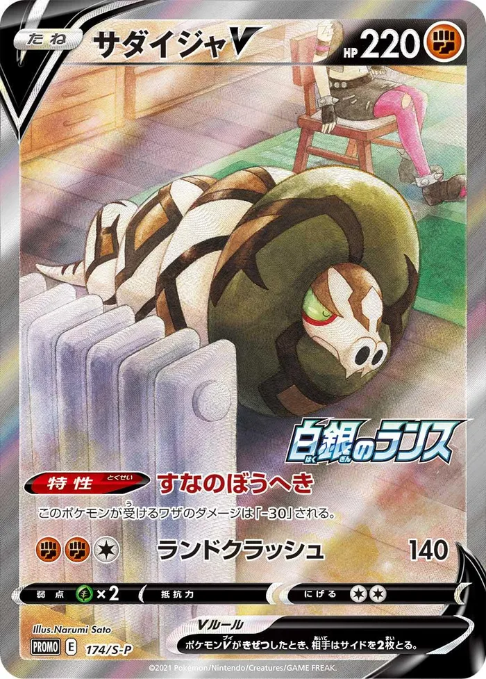 Carte Dunaconda V — Fusion Strike