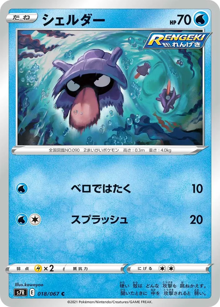 Carte Kokiyas — Fusion Strike