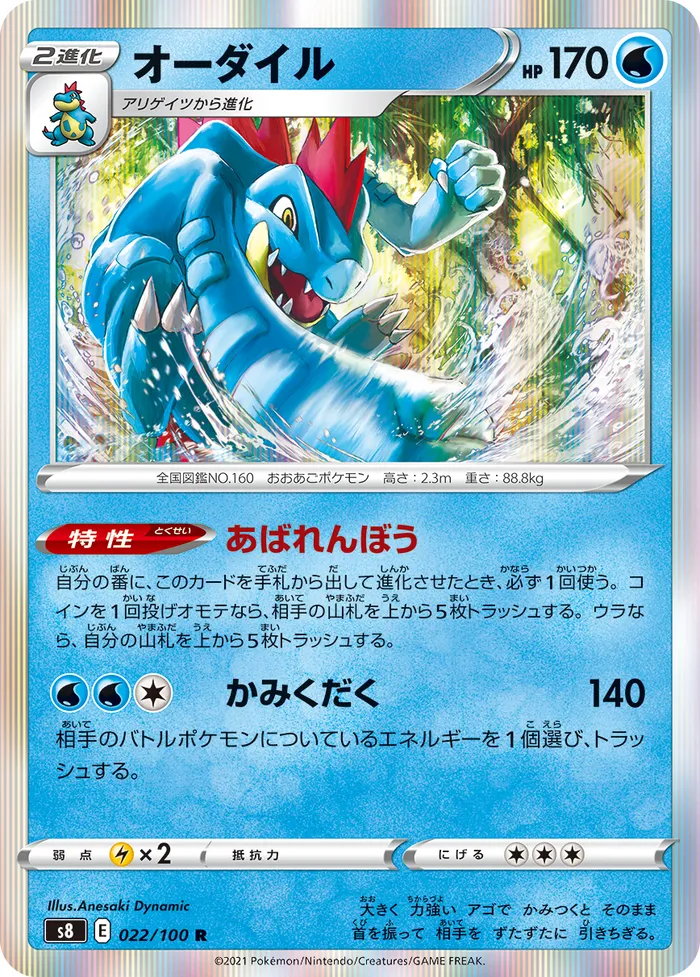 Carte Aligatueur — Fusion Strike