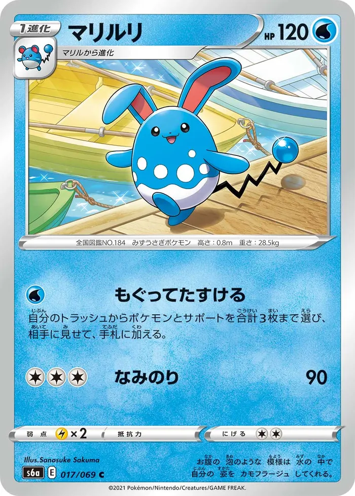 Carte Azumarill — Fusion Strike