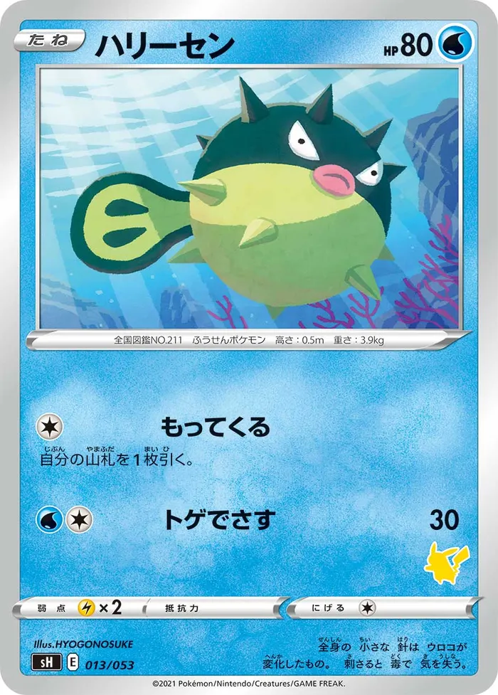 Carte Qwilfish — Fusion Strike