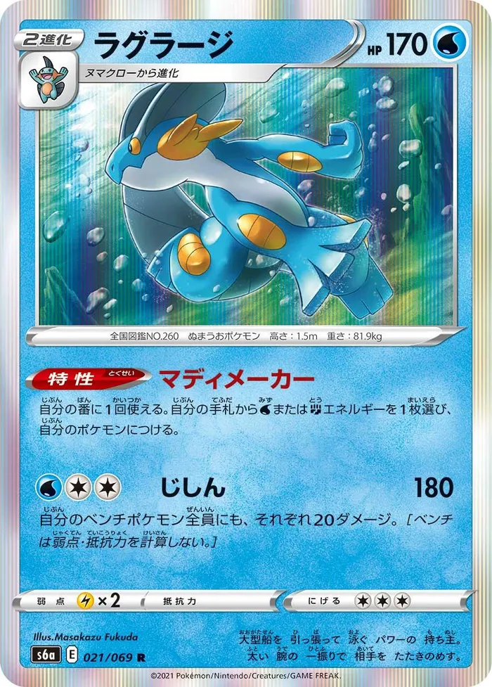 Carte Laggron — Fusion Strike