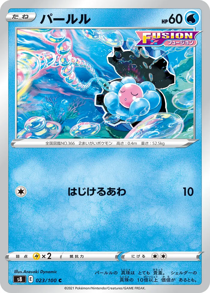 Carte Coquiperl — Fusion Strike