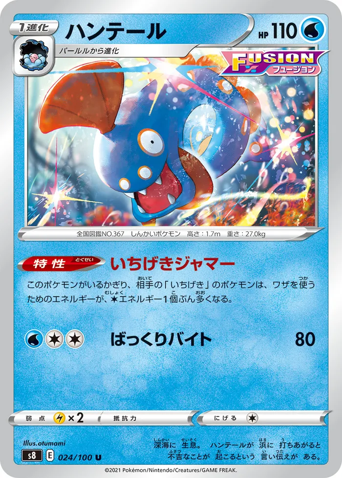 Carte Serpang — Fusion Strike