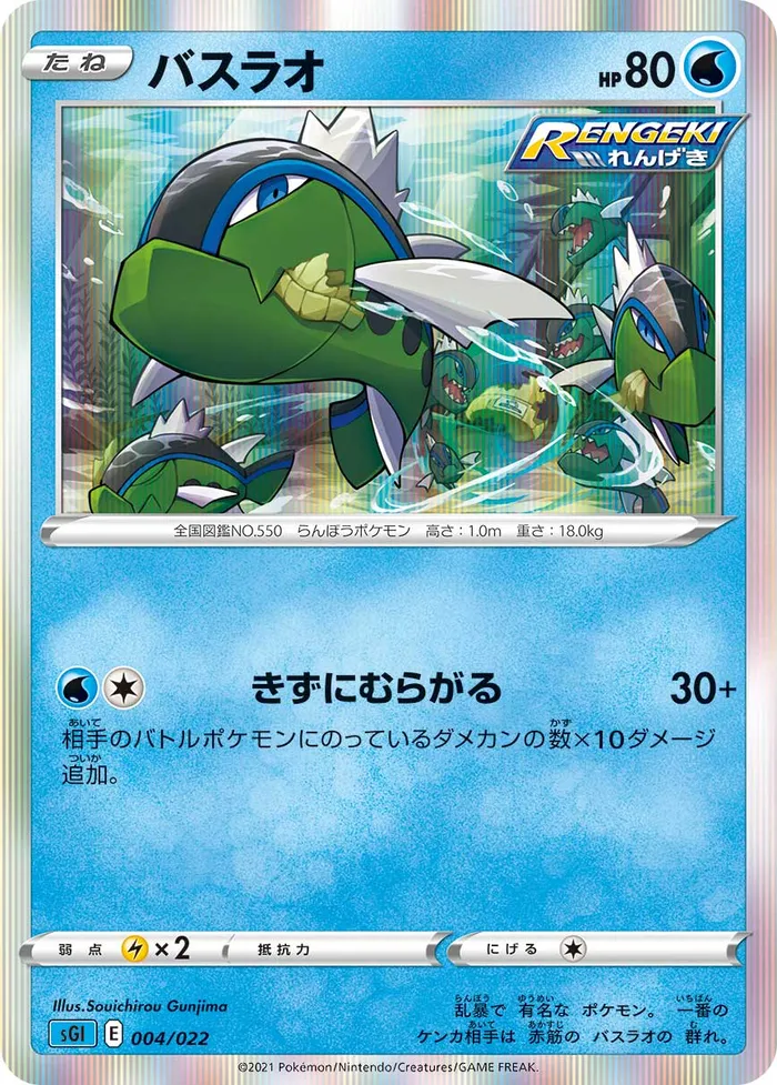 Carte Bargantua — Fusion Strike