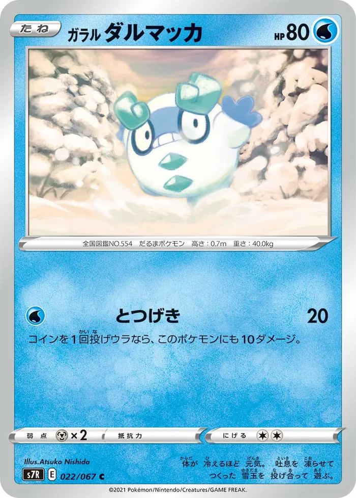 Carte Darumarond de Galar — Fusion Strike