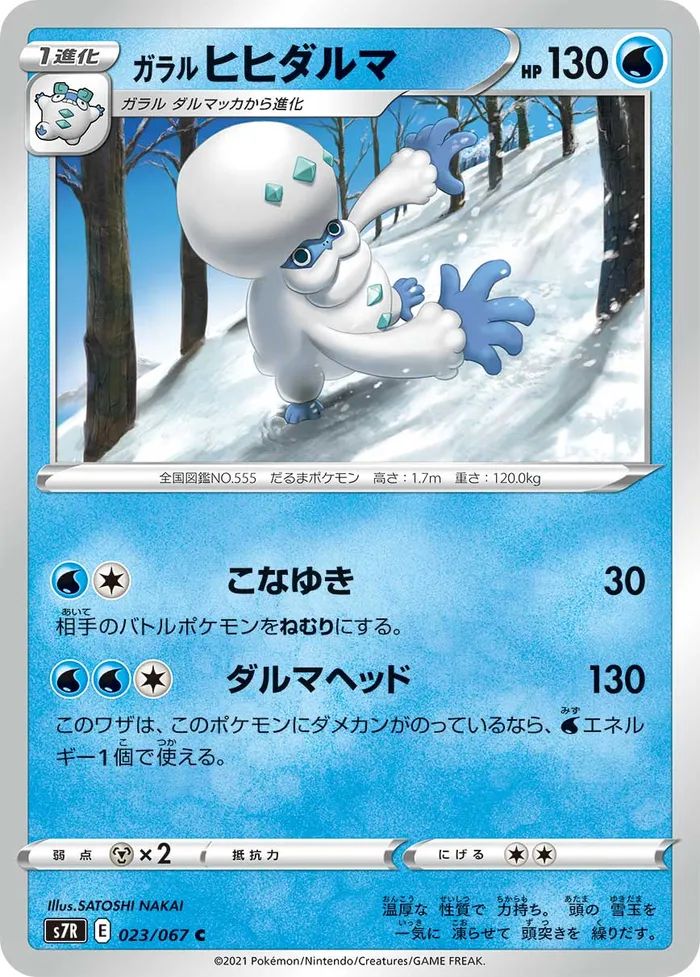 Carte Darumacho de Galar — Fusion Strike