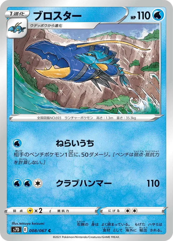 Carte Gamblast — Fusion Strike