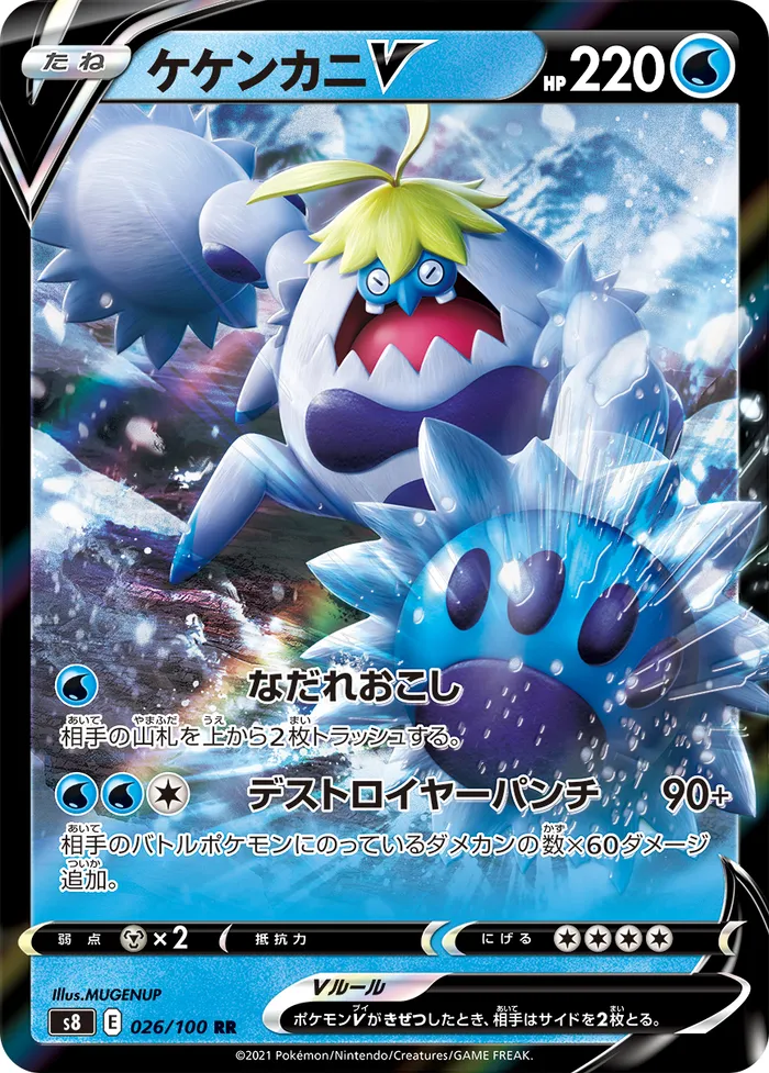 Carte Crabominable V — Fusion Strike