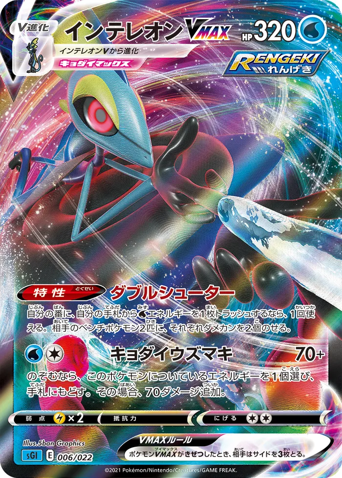Carte Lézargus VMAX — Fusion Strike