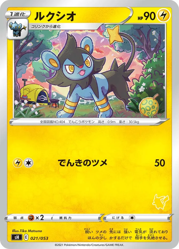 Carte Luxio — Fusion Strike