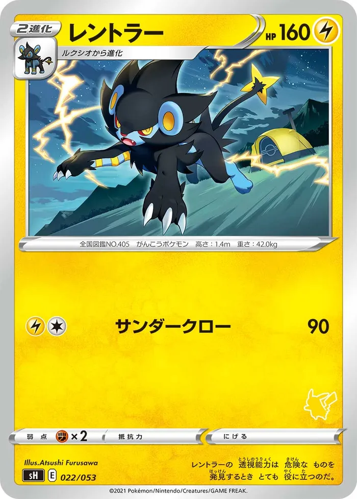 Carte Luxray — Fusion Strike