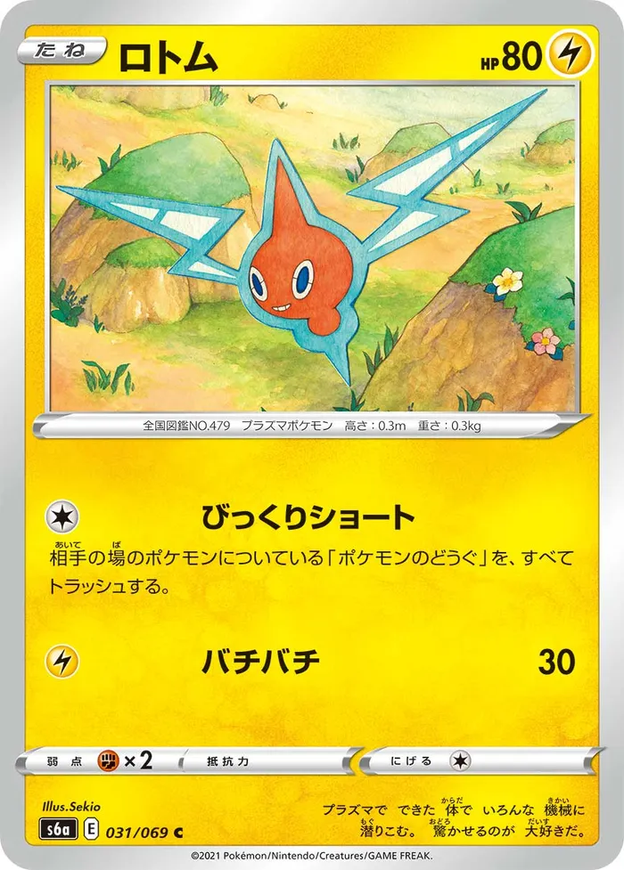 Carte Motisma — Fusion Strike