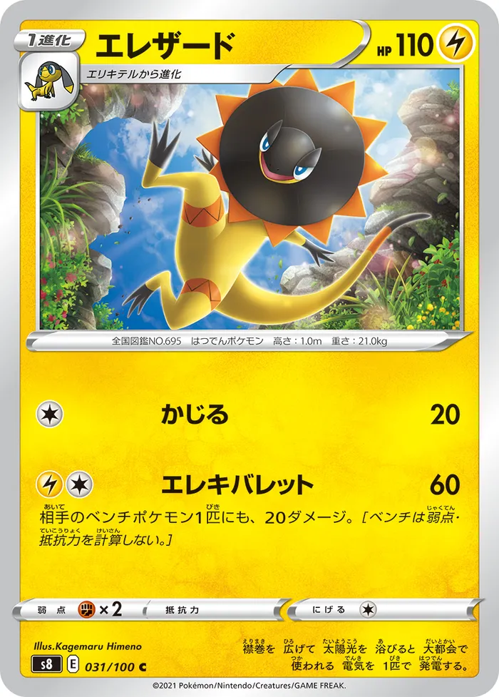 Carte Heliolisk — Fusion Strike