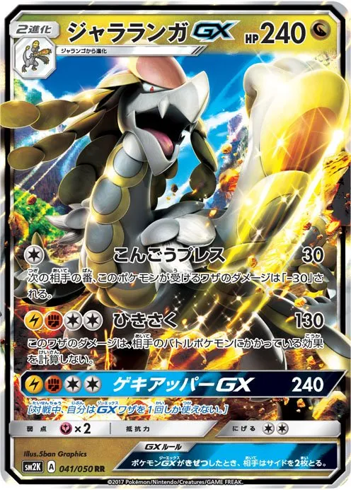 Carte Ékaïser GX — Guardians Rising