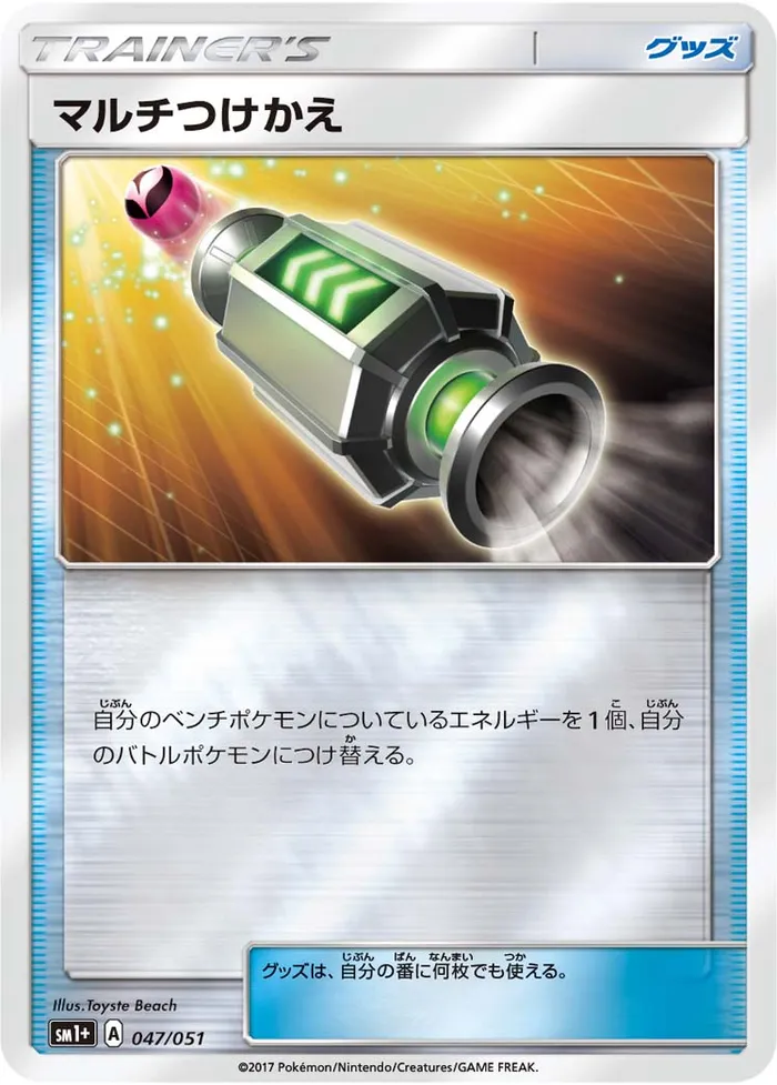 Carte Échange Multiple — Guardians Rising