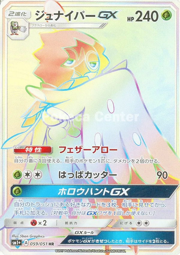 Carte Archéduc GX — Guardians Rising