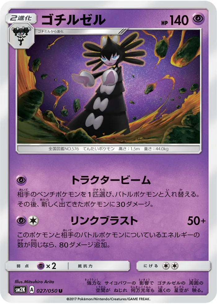 Carte Sidérella — Guardians Rising