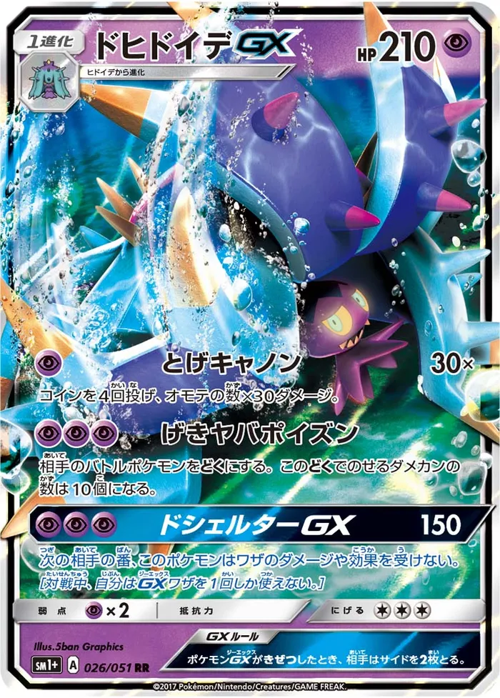 Carte Prédastérie GX — Guardians Rising