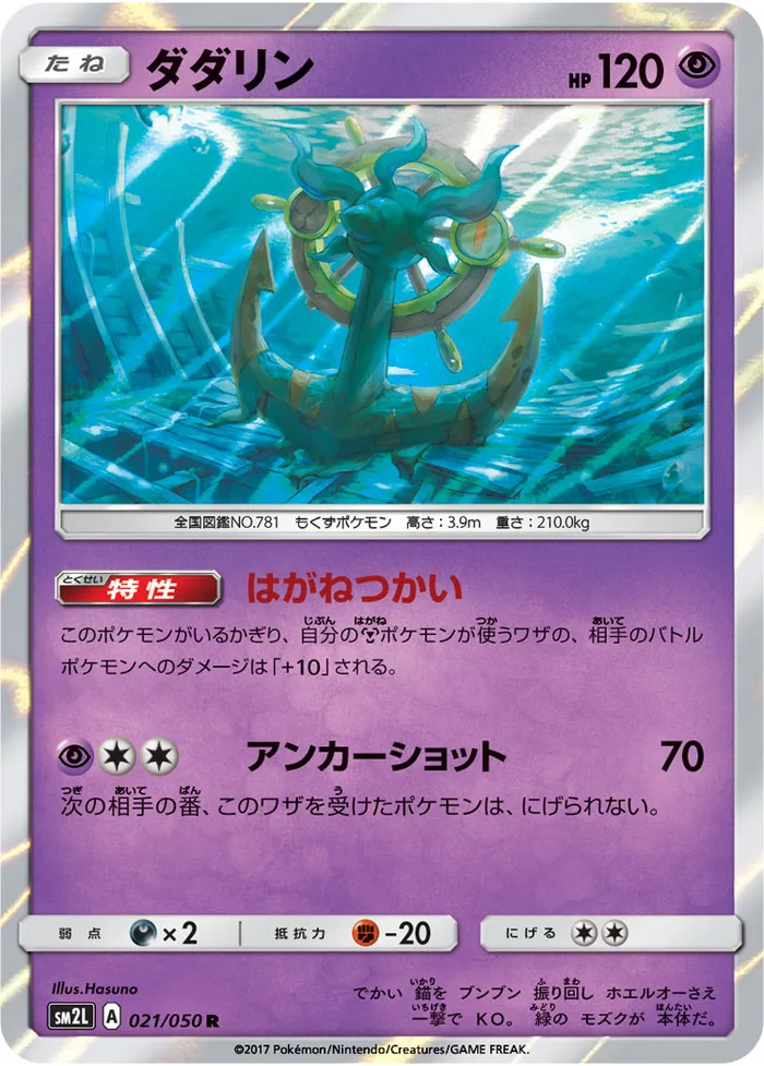 Carte Sinistrail — Guardians Rising