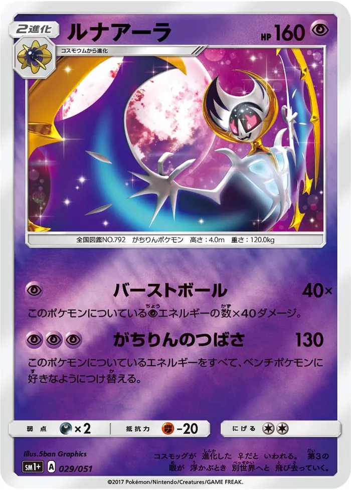 Carte Lunala — Guardians Rising