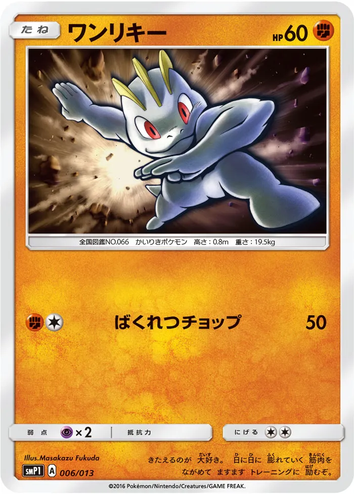 Carte Machoc — Guardians Rising