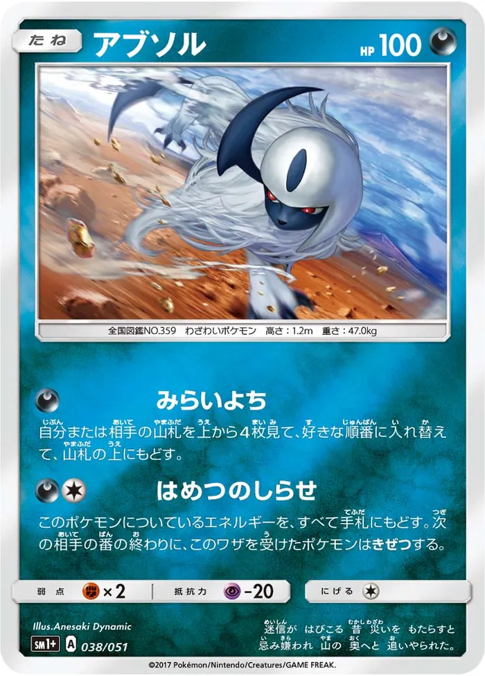 Carte Absol — Guardians Rising