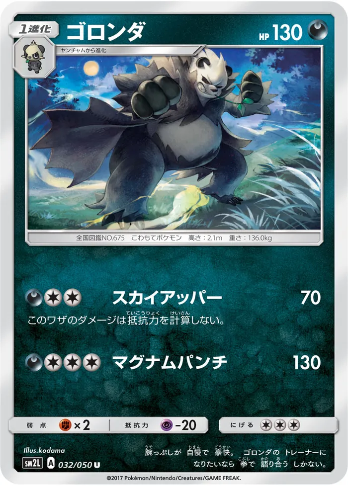 Carte Pandarbare — Guardians Rising