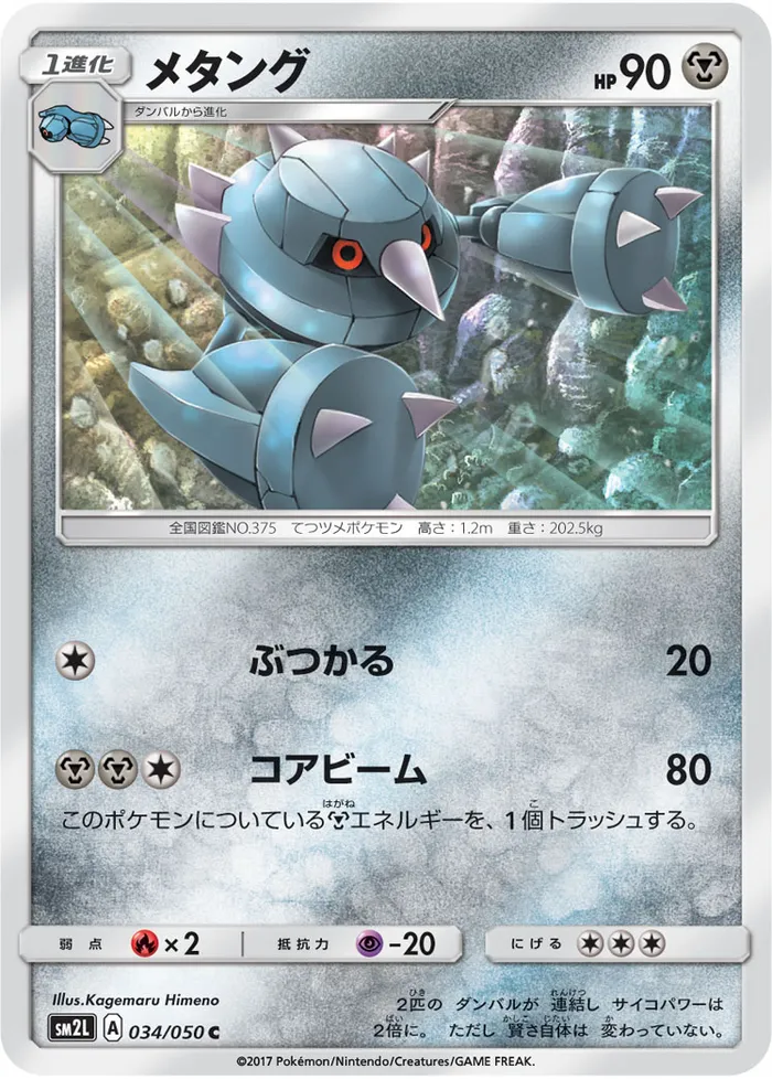Carte Métang — Guardians Rising