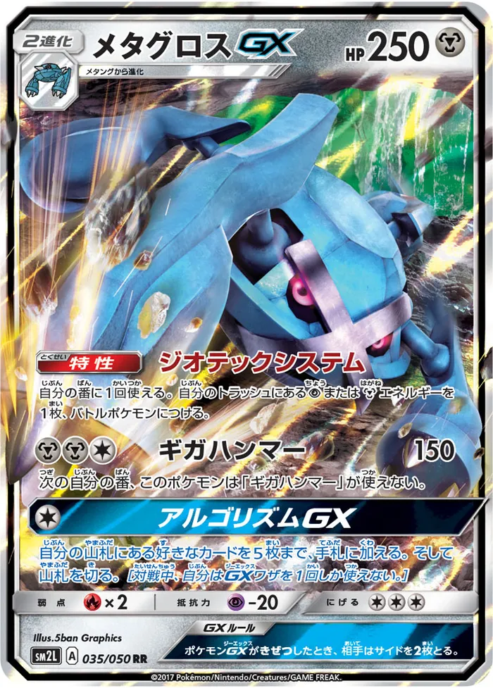 Carte Métalosse GX — Guardians Rising
