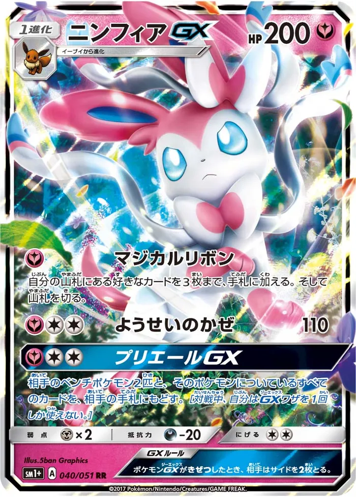 Carte Nymphali GX — Guardians Rising
