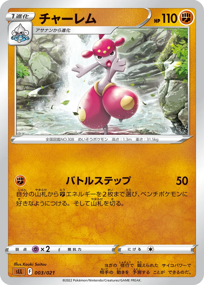 Carte Charmina — Lost Origin