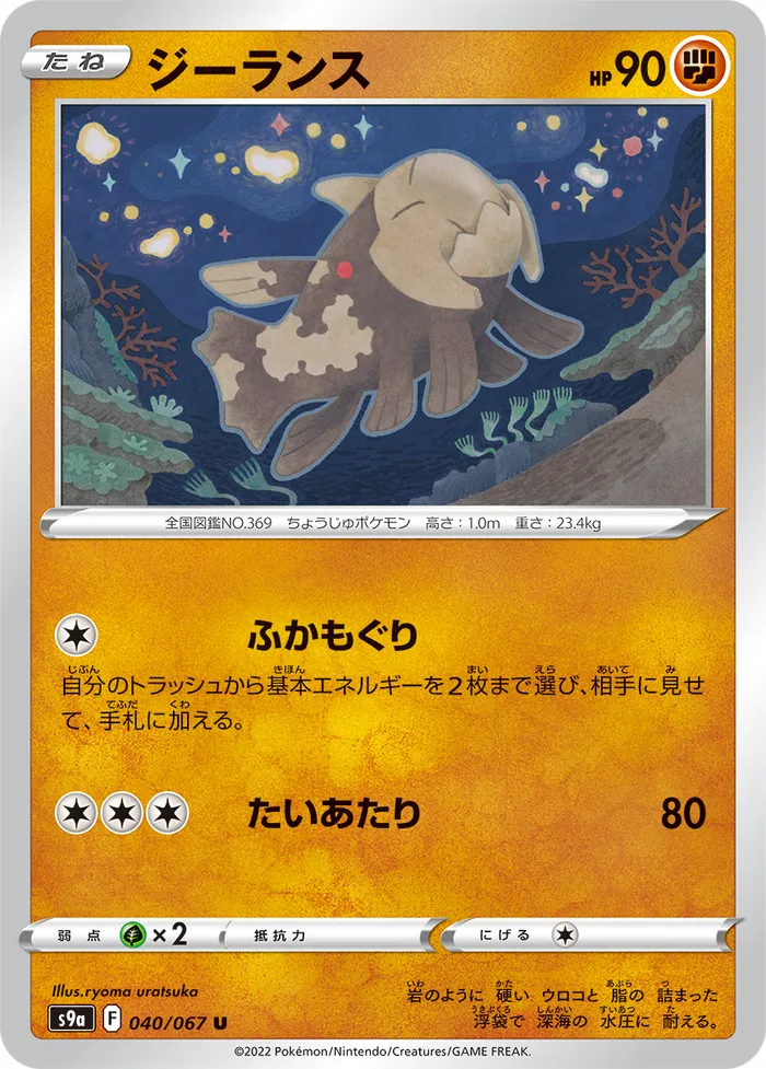 Carte Relicanth — Lost Origin