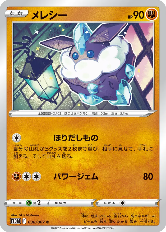 Carte Strassie — Lost Origin