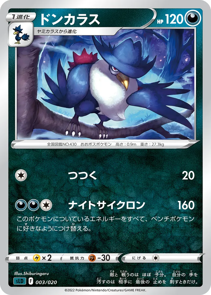 Carte Corboss — Lost Origin