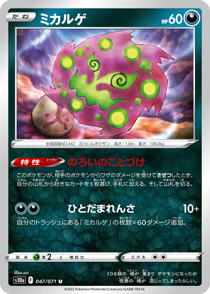 Carte Spiritomb — Lost Origin