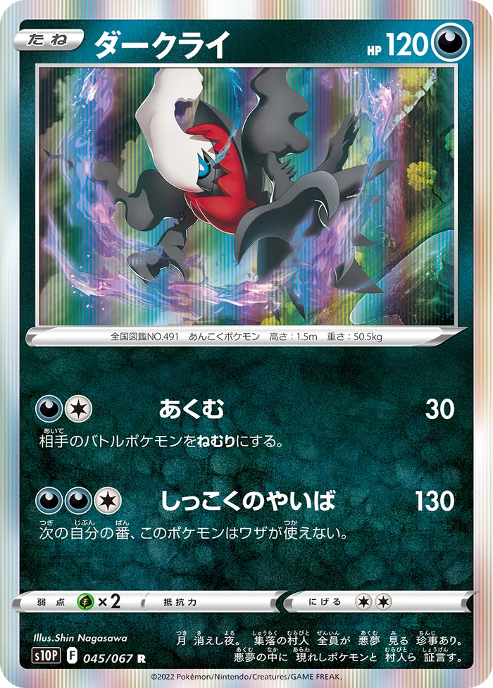 Carte Darkrai — Lost Origin