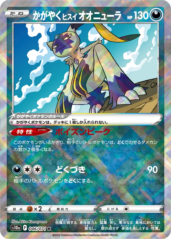 Carte Farfurex de Hisui Radieux — Lost Origin