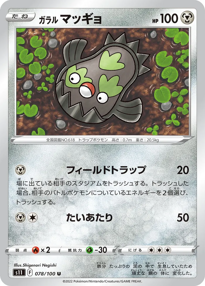 Carte Limonde de Galar — Lost Origin
