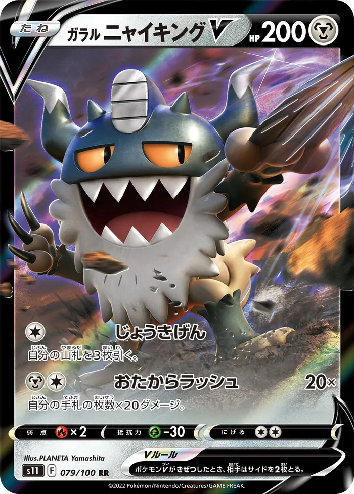 Carte Berserkatt de Galar V — Lost Origin