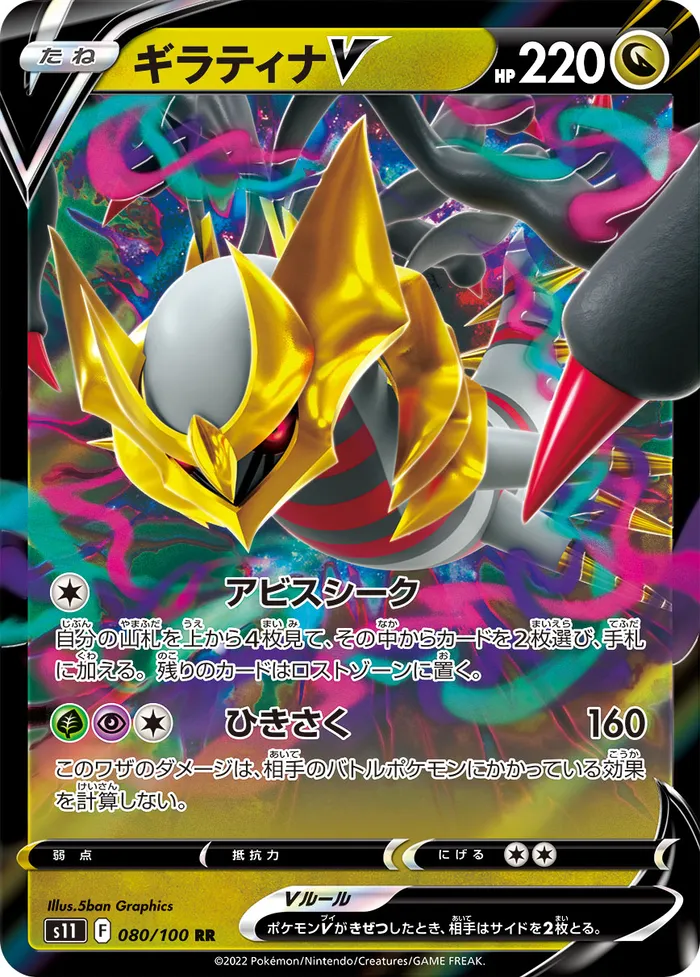 Carte Giratina V — Lost Origin