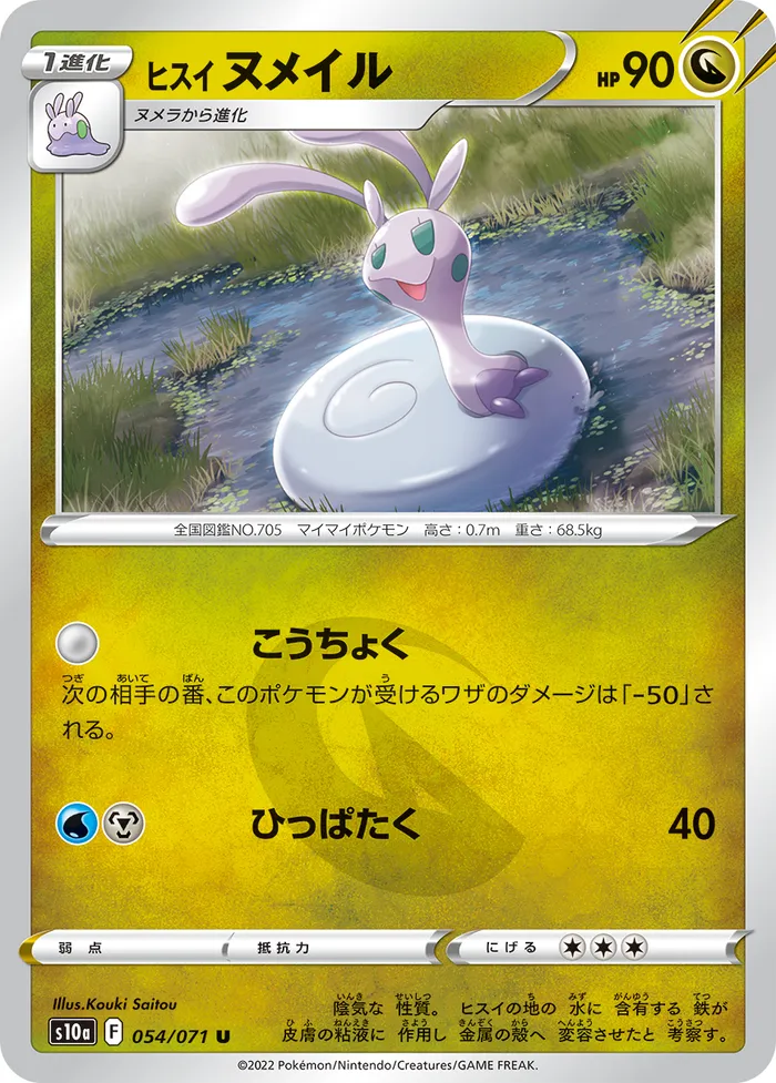 Carte Colimucus de Hisui — Lost Origin