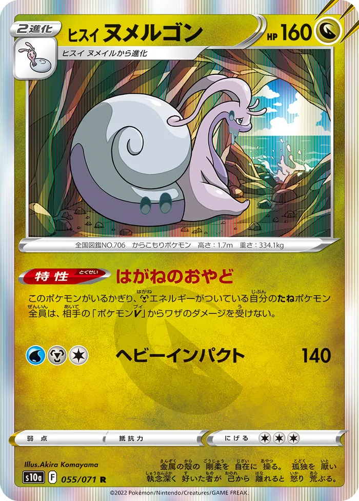 Carte Muplodocus de Hisui — Lost Origin