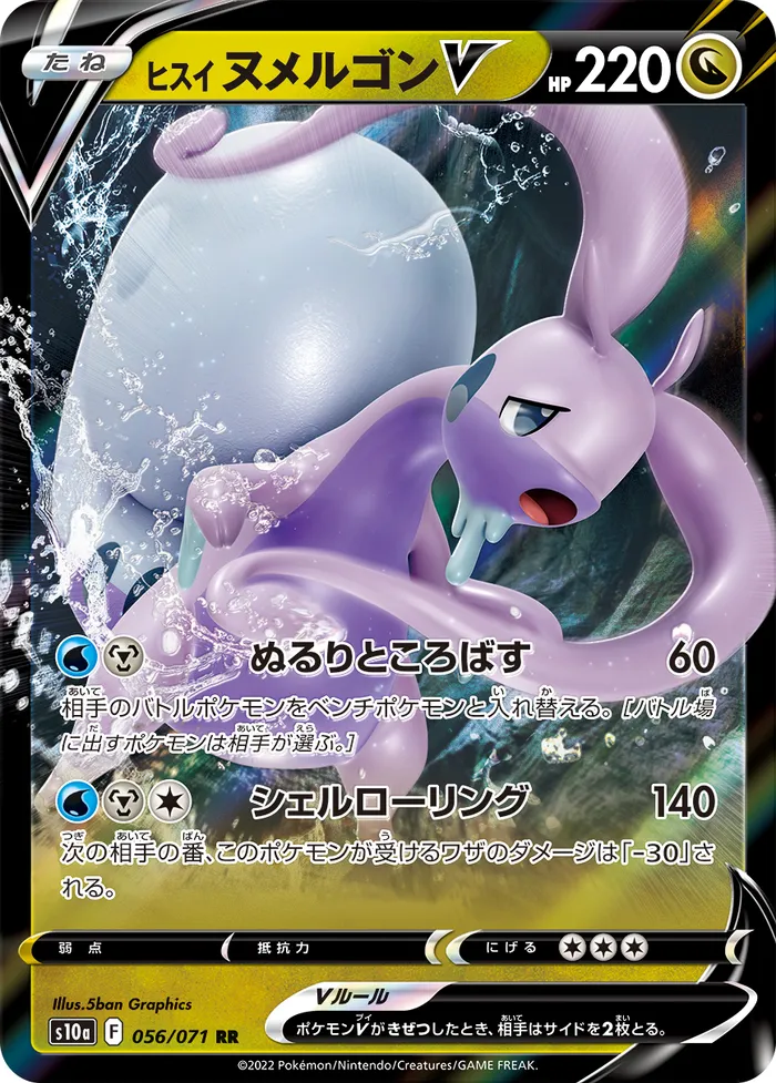 Carte Muplodocus de Hisui V — Lost Origin
