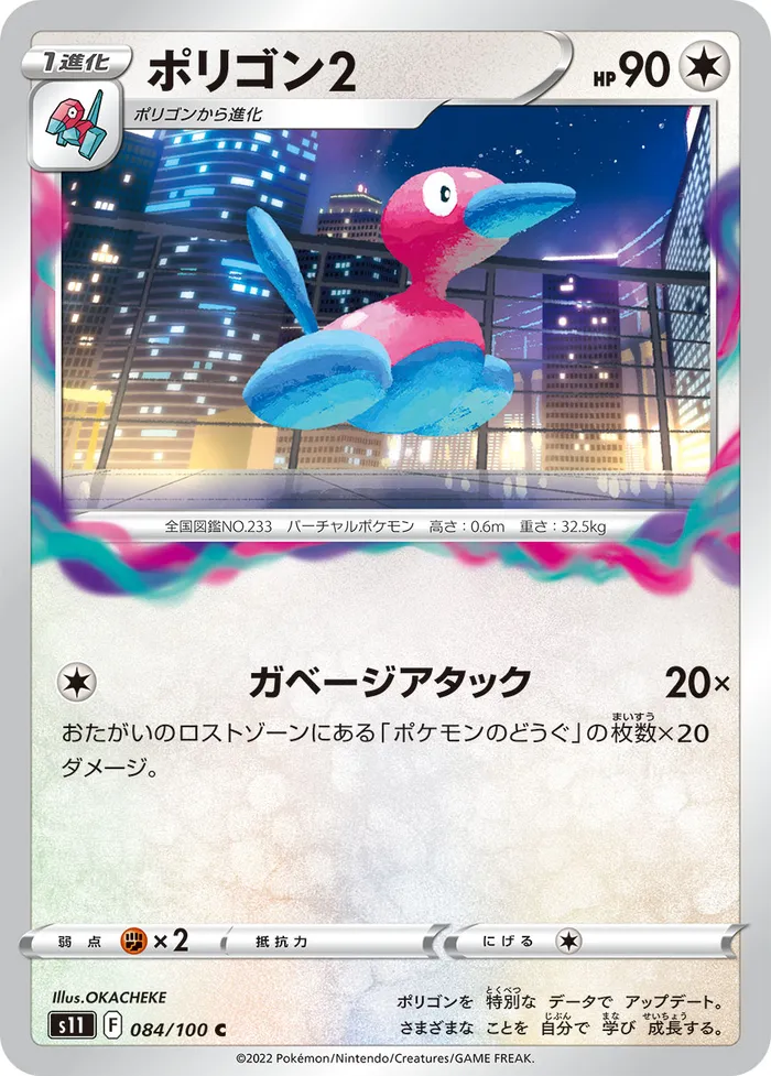 Carte Porygon2 — Lost Origin