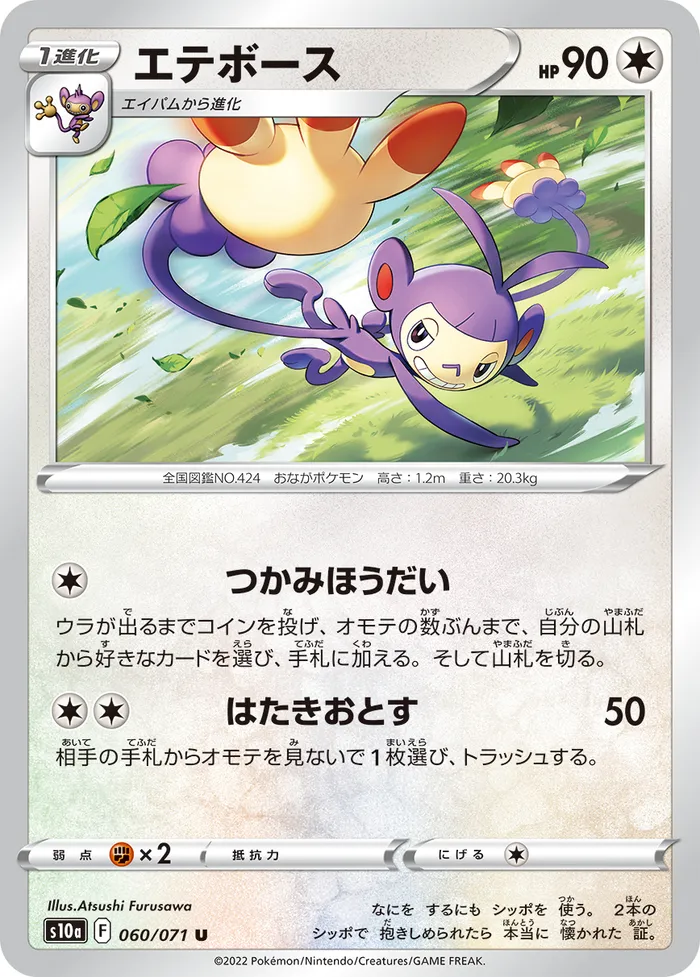 Carte Capidextre — Lost Origin