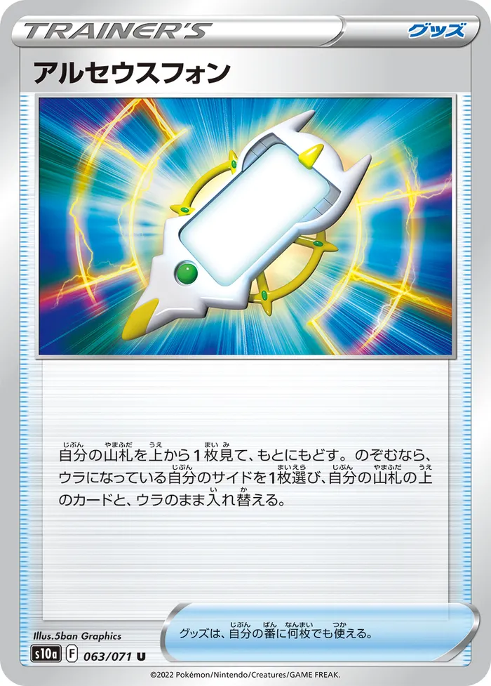 Carte Smarceus — Lost Origin