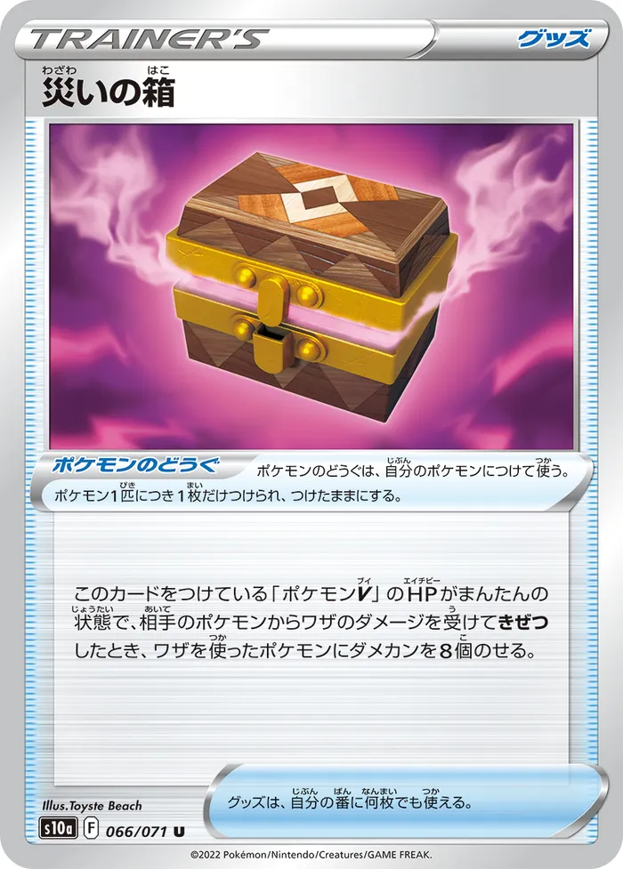 Carte Boîte à Désastre — Lost Origin