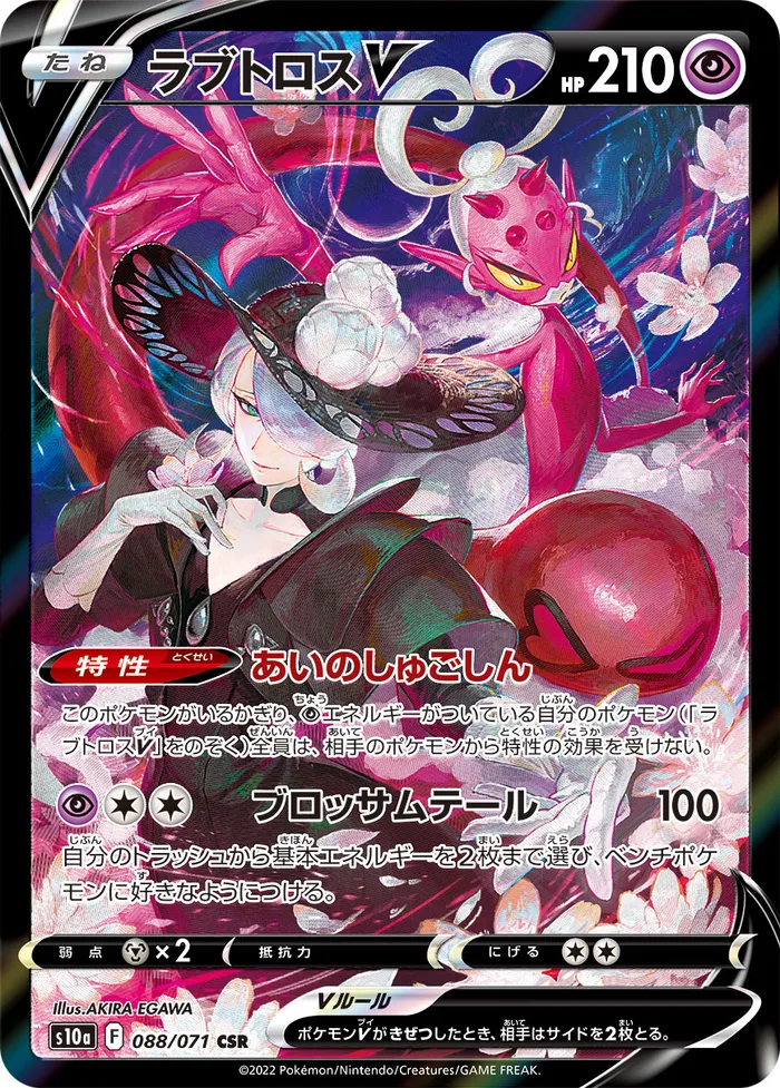 Carte Amovénus V — Lost Origin
